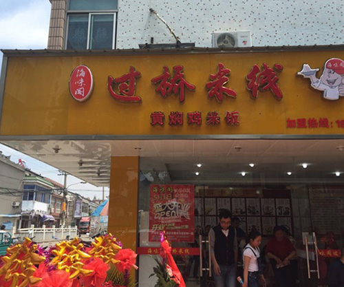 新店