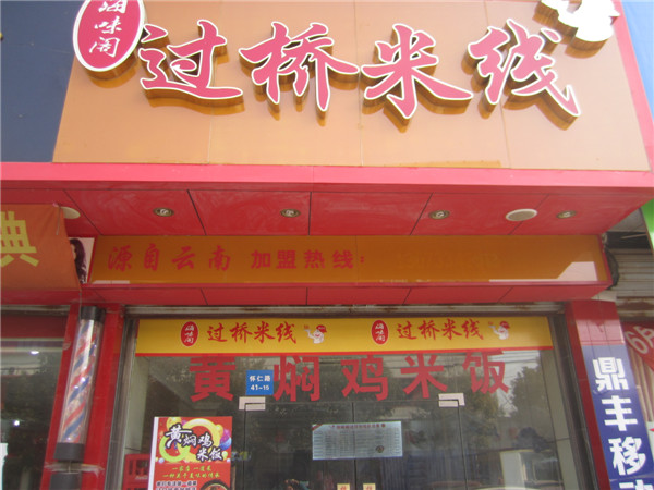 太仓璜泾店