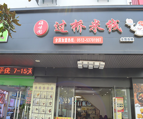 新店