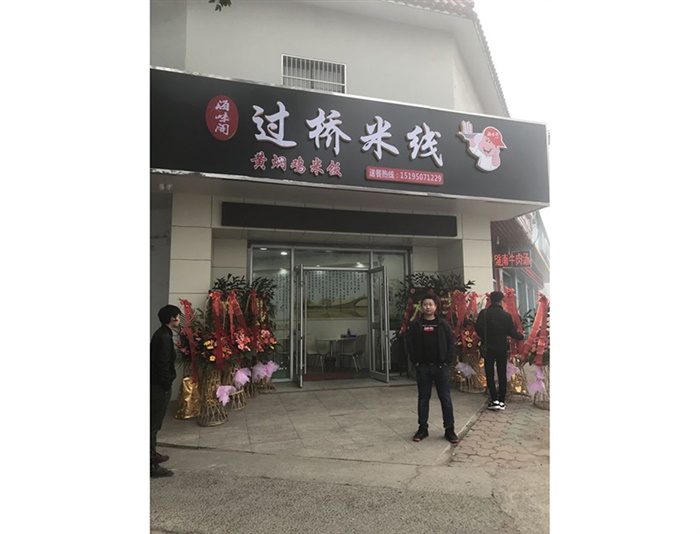 新店