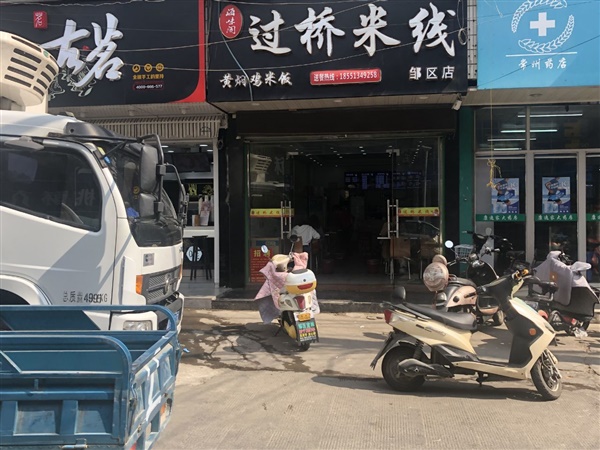 新店