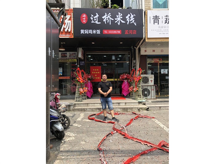 新店